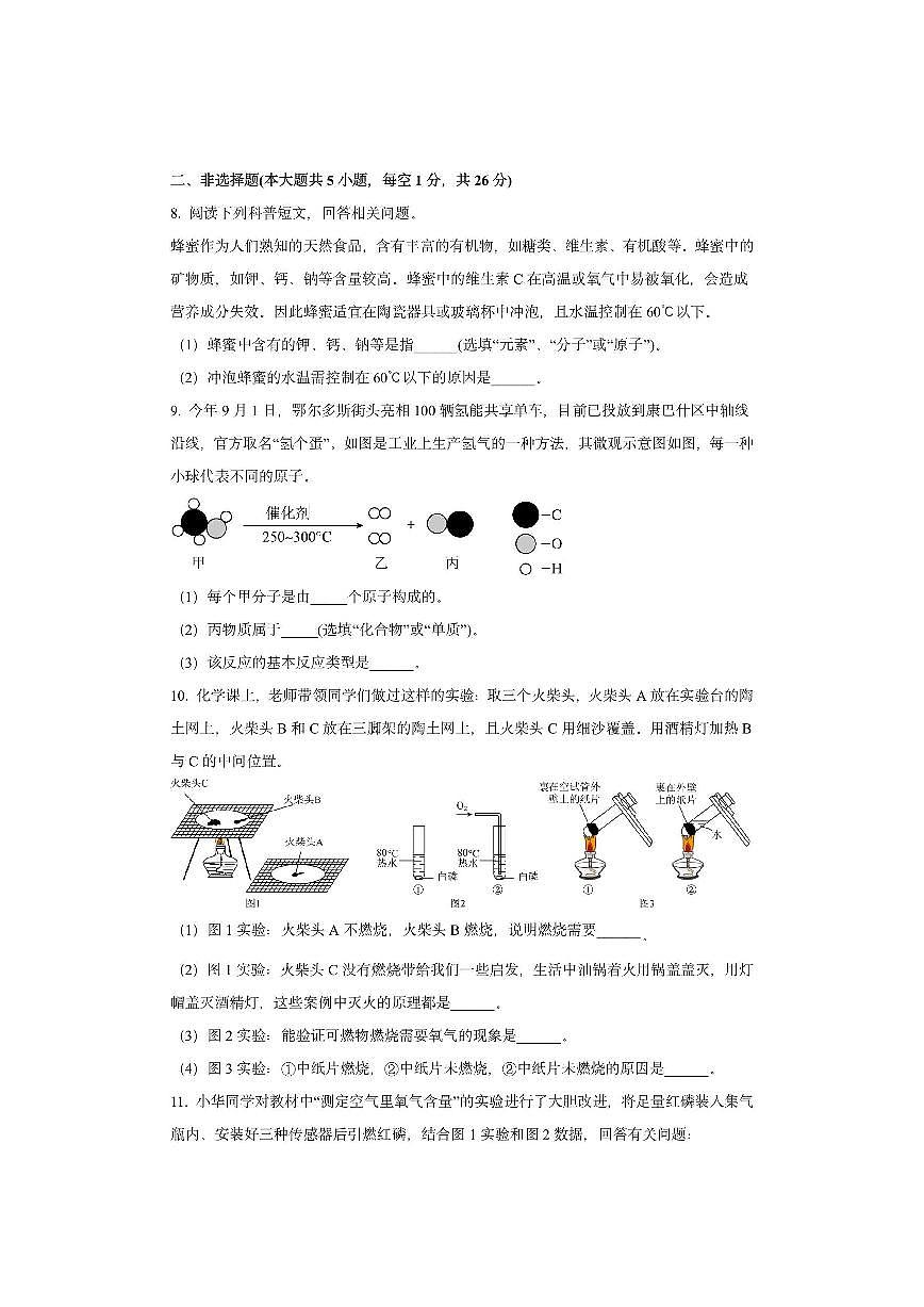 内蒙古鄂尔多斯市伊金霍洛旗2025-2026学年九年级上学期11月期中考试化学试卷（学生版）第3页