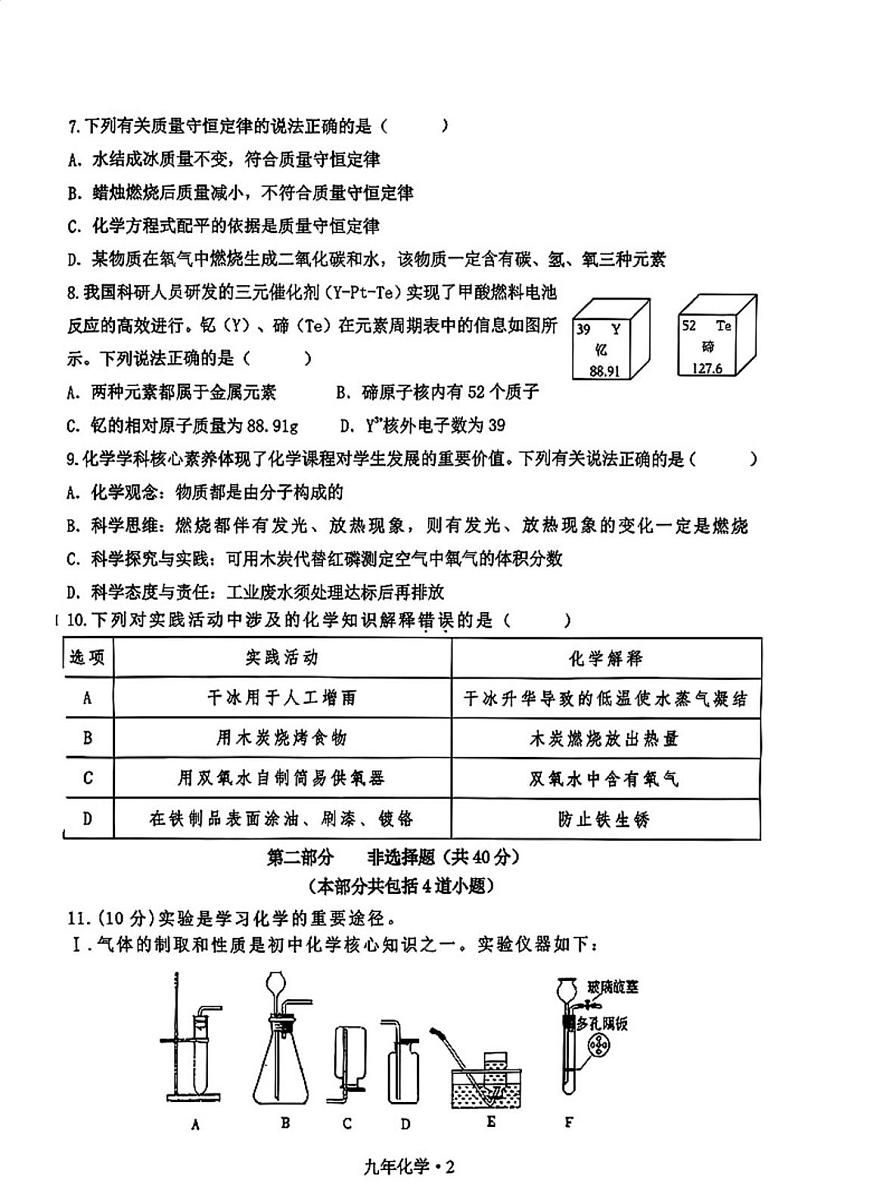 辽宁省沈阳市沈北新区2025-2026学年九年级上学期期末考试化学试卷第2页