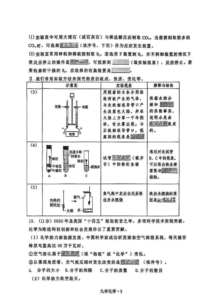 辽宁省沈阳市沈北新区2025-2026学年九年级上学期期末考试化学试卷第3页