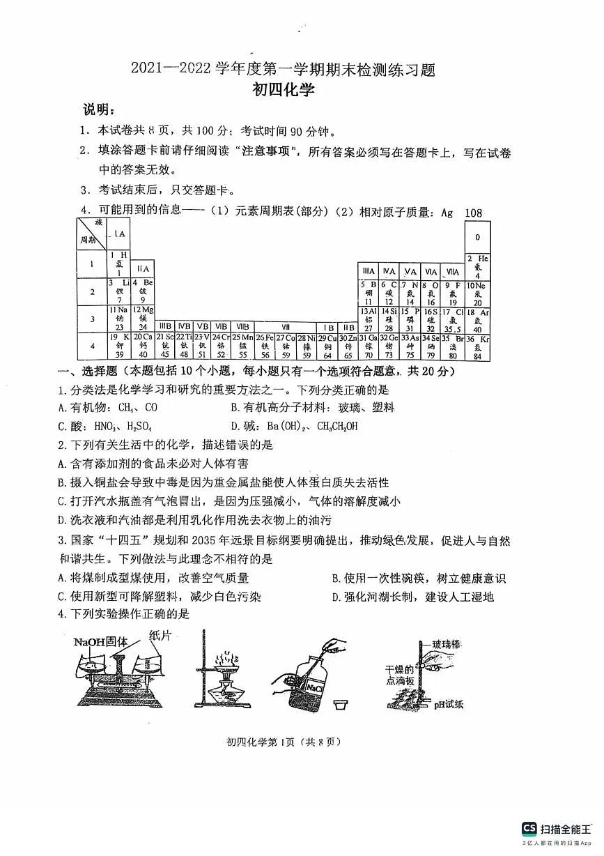 山东省烟台市莱山区2021-2022学年九年级上学期期末化学试题第1页