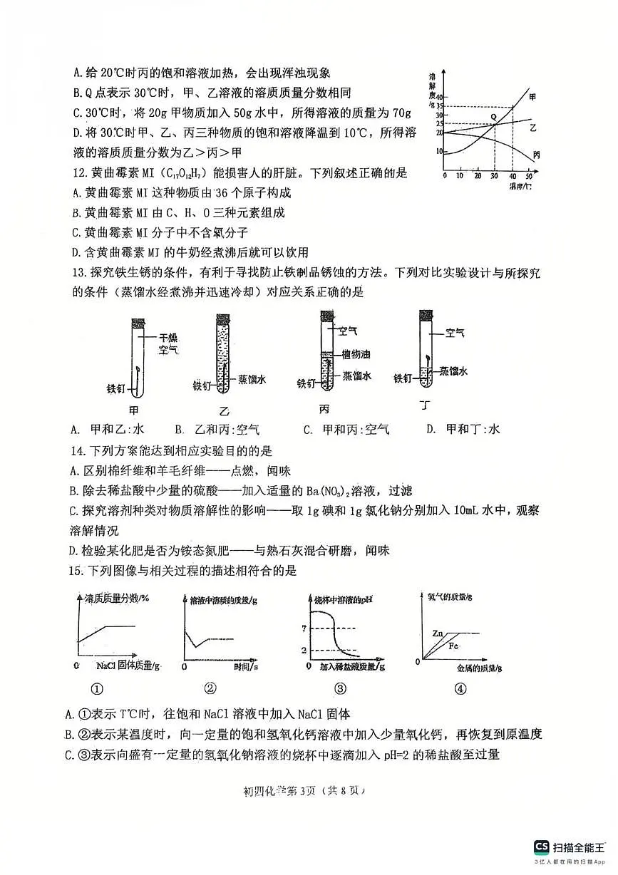山东省烟台市莱山区2021-2022学年九年级上学期期末化学试题第3页