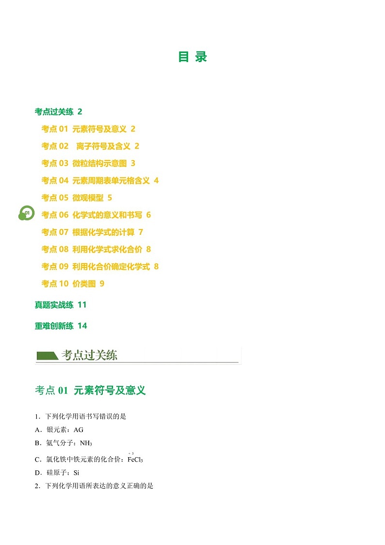 中考化学式与化学用考点讲练测（含答案）第2页