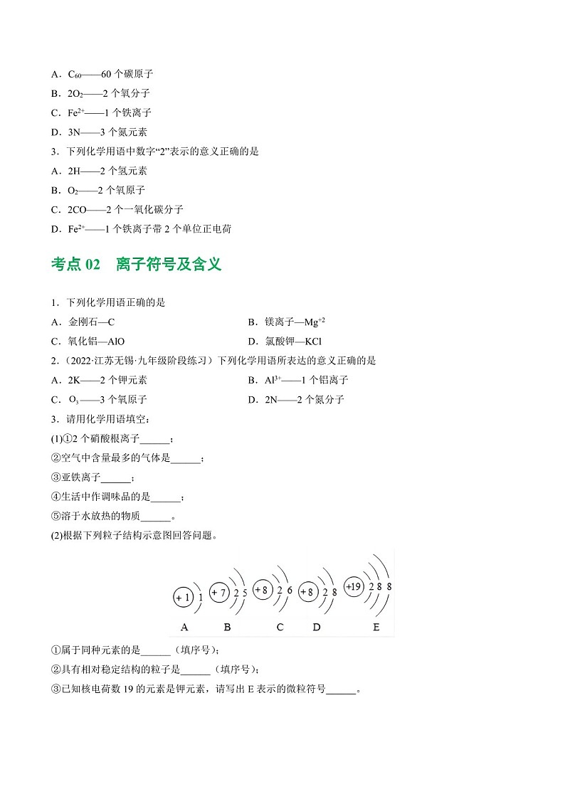 中考化学式与化学用考点讲练测（含答案）第3页
