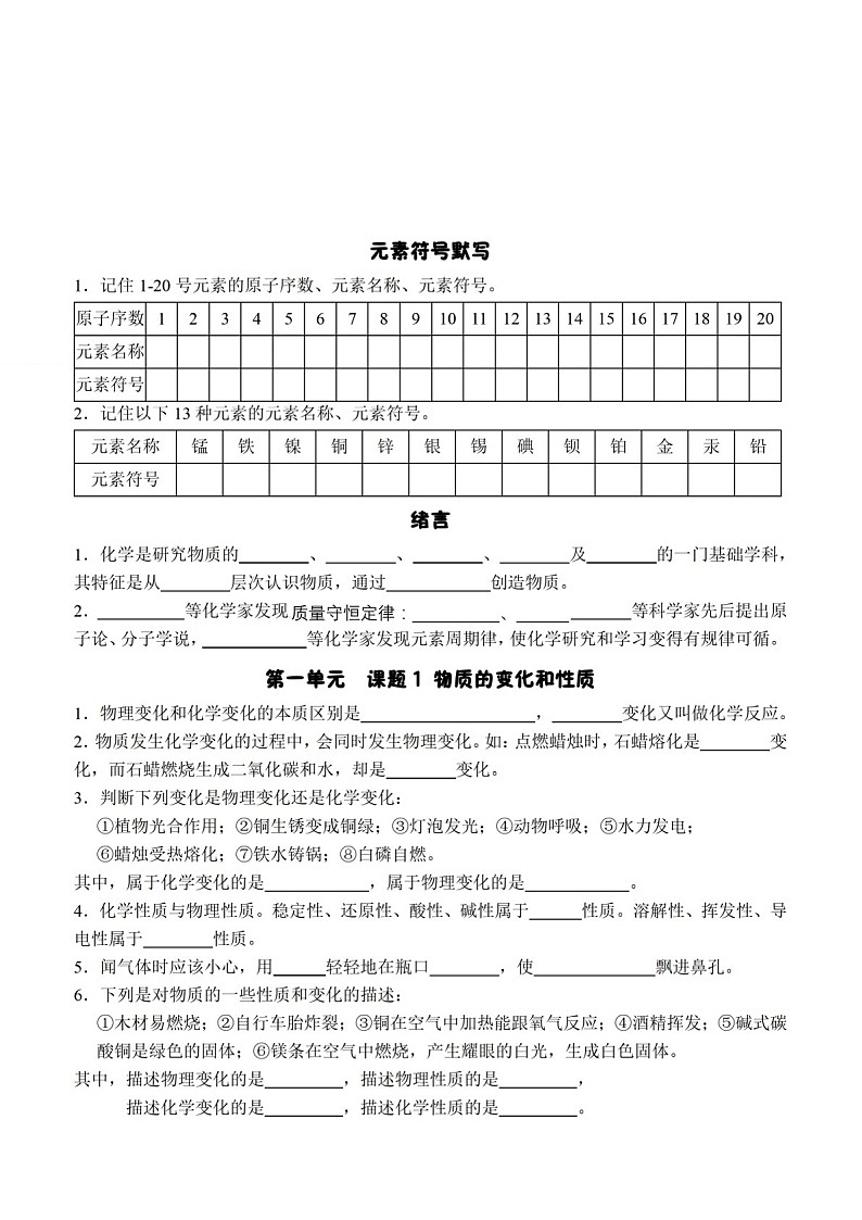 九年级上学期化学必考知识练习（含答案）第2页
