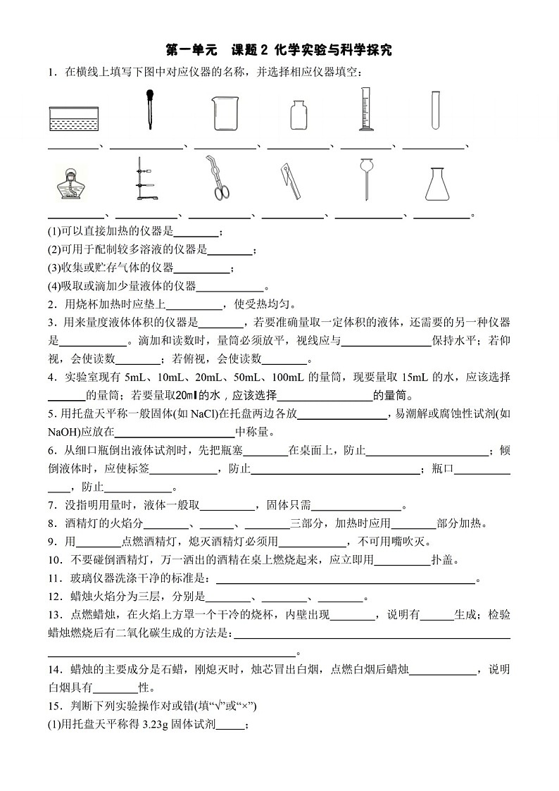 九年级上学期化学必考知识练习（含答案）第3页