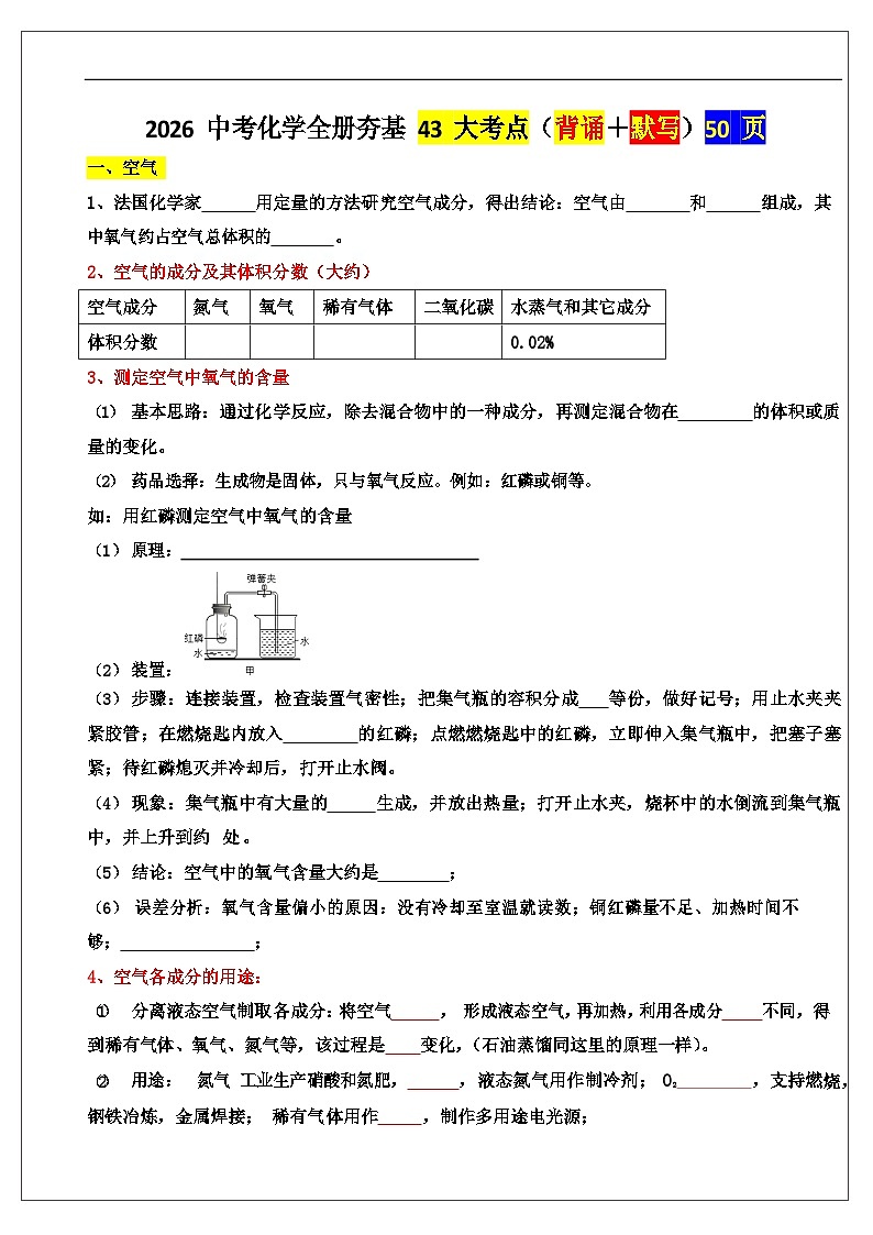 2026中考化学全册夯基43大考点练习（含答案）第1页