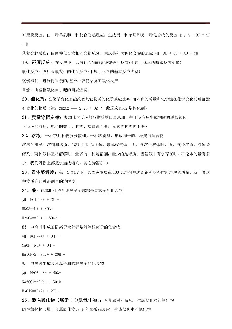 中考化学知识点归纳合集第2页