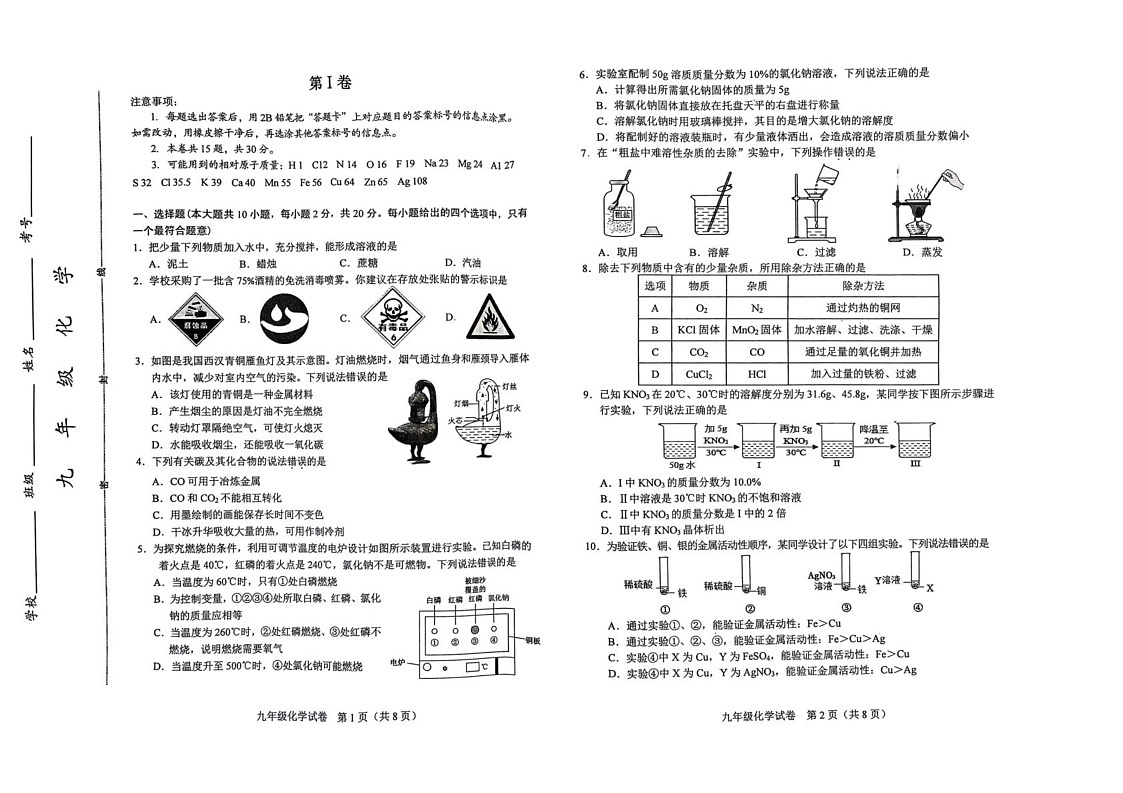 天津市和平区2024-2025学年九年级上学期期末考试化学试题第1页