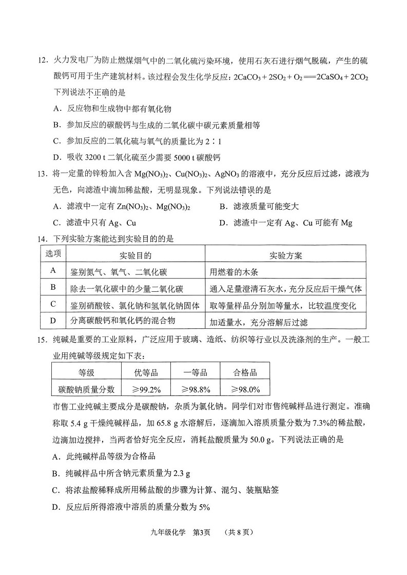 天津市南开区2024-2025学年九年级上学期期末考试化学试题第3页