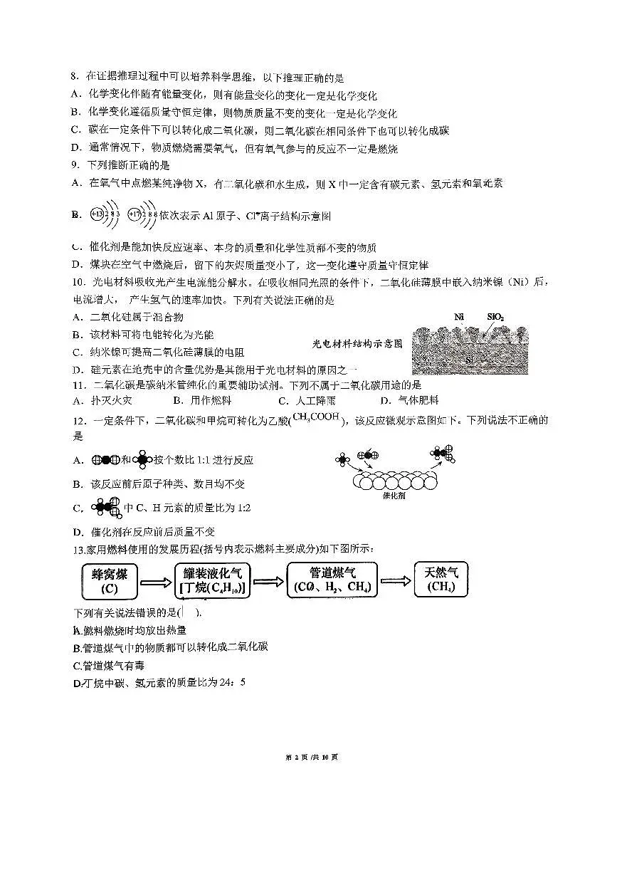2025北京景山学校初三上12月月考化学试卷第2页