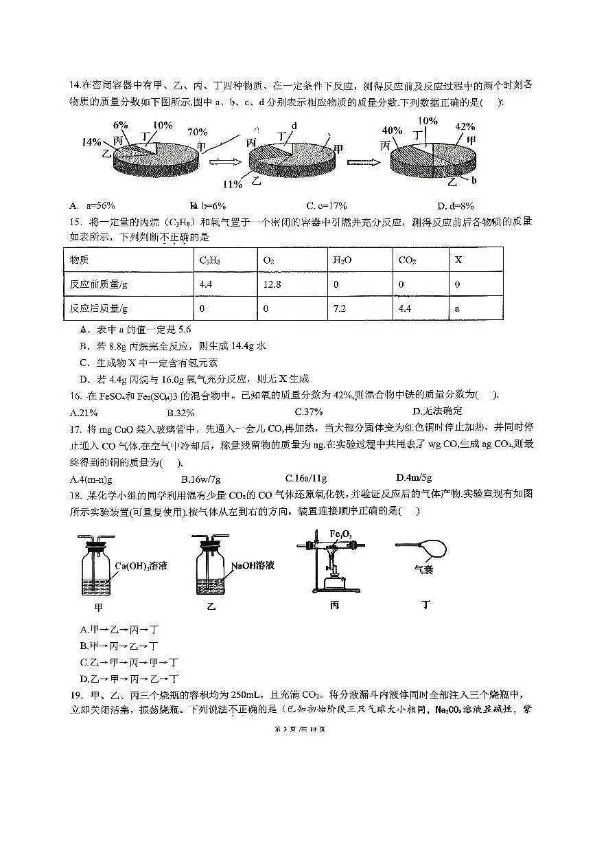 2025北京景山学校初三上12月月考化学试卷第3页