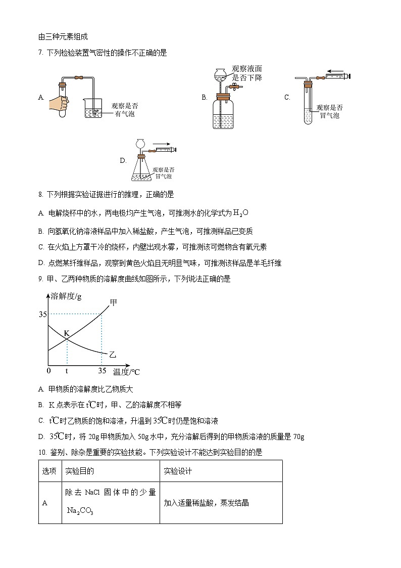 福建省三明市宁化县九年级下学期期中化学试题（原卷版）-A4第2页