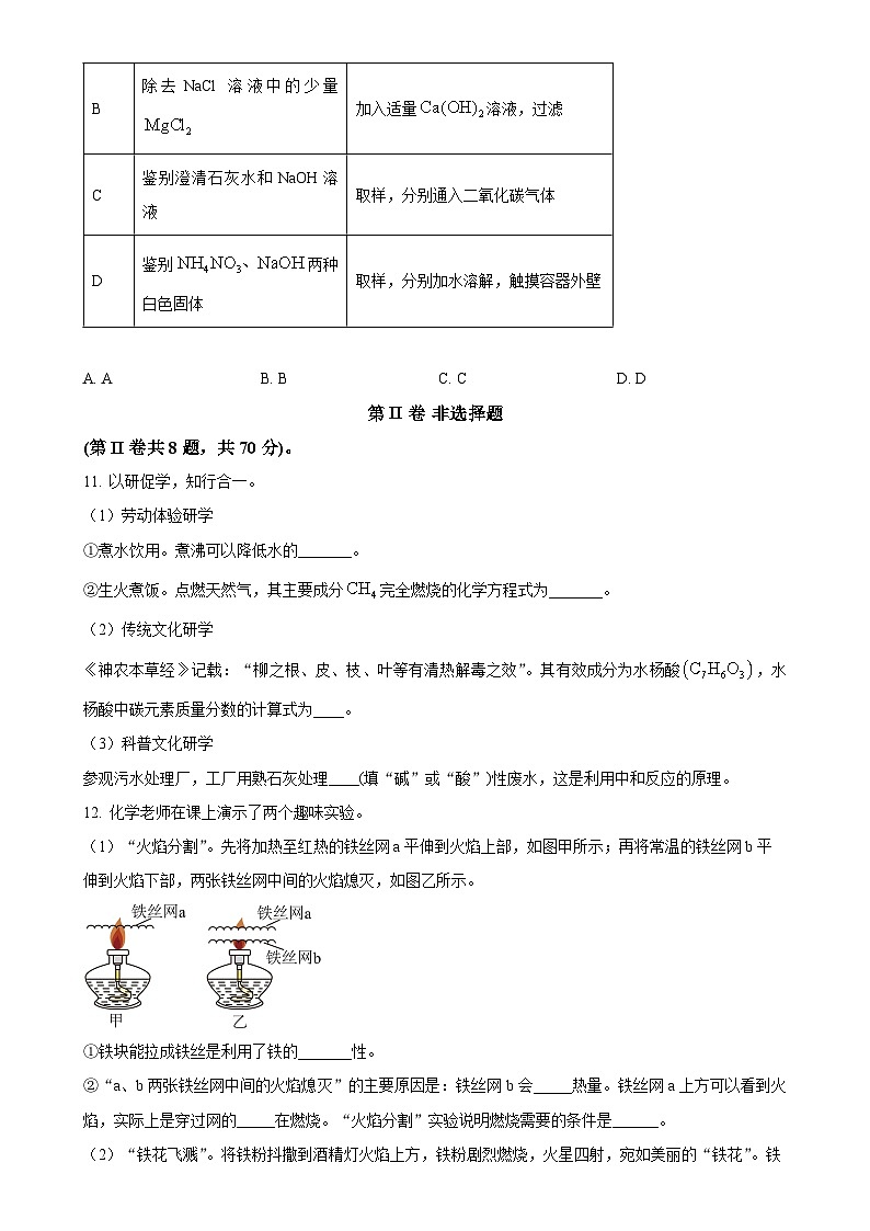福建省三明市宁化县九年级下学期期中化学试题（原卷版）-A4第3页