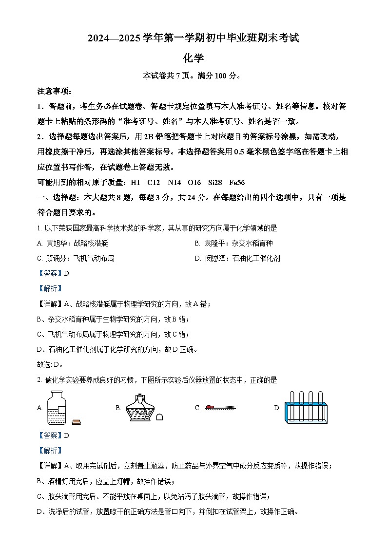 福建省厦门市九年级上学期1月期末化学试题（解析版）-A4第1页
