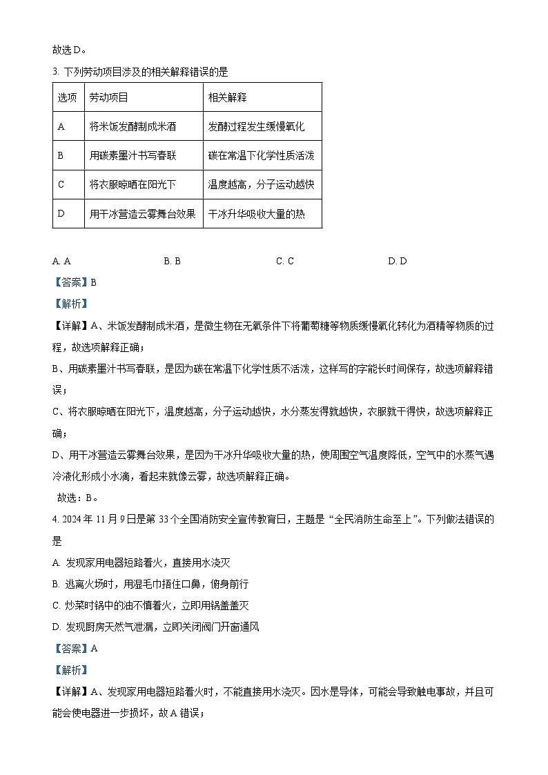 福建省厦门市九年级上学期1月期末化学试题（解析版）-A4第2页