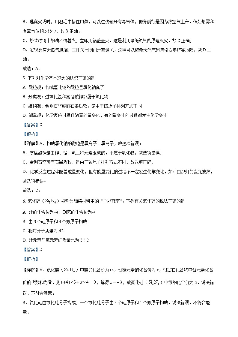 福建省厦门市九年级上学期1月期末化学试题（解析版）-A4第3页