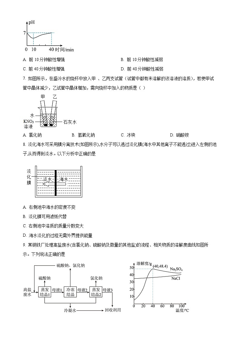 福建省厦门市第一中学九年级下学期3月随堂练习化学试题-A4第2页