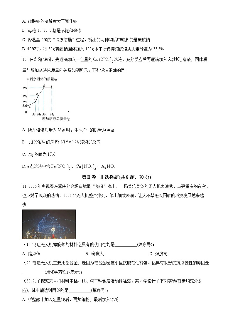 福建省厦门市第一中学九年级下学期3月随堂练习化学试题-A4第3页