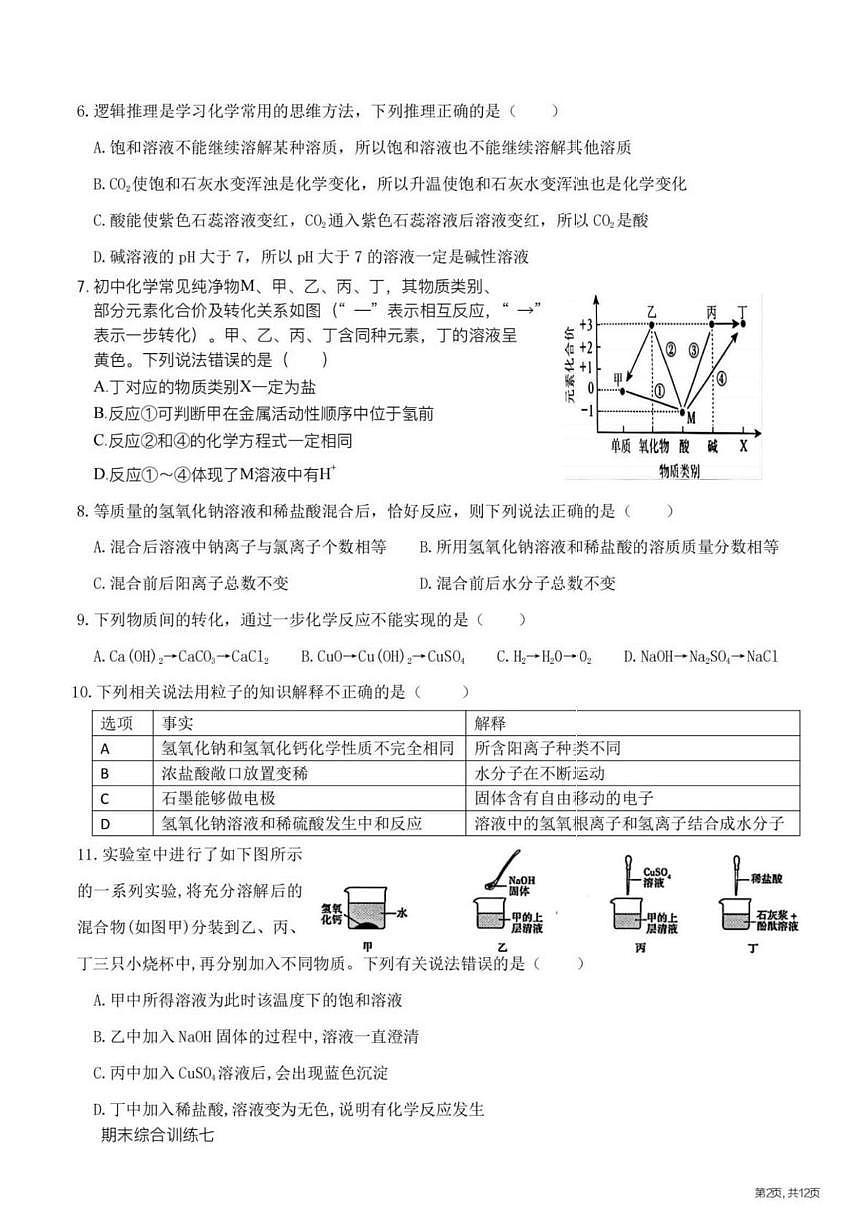 黑龙江省哈尔滨工业大学附属中学2025-2026学年九年级上学期12月18日周测化学试卷第2页