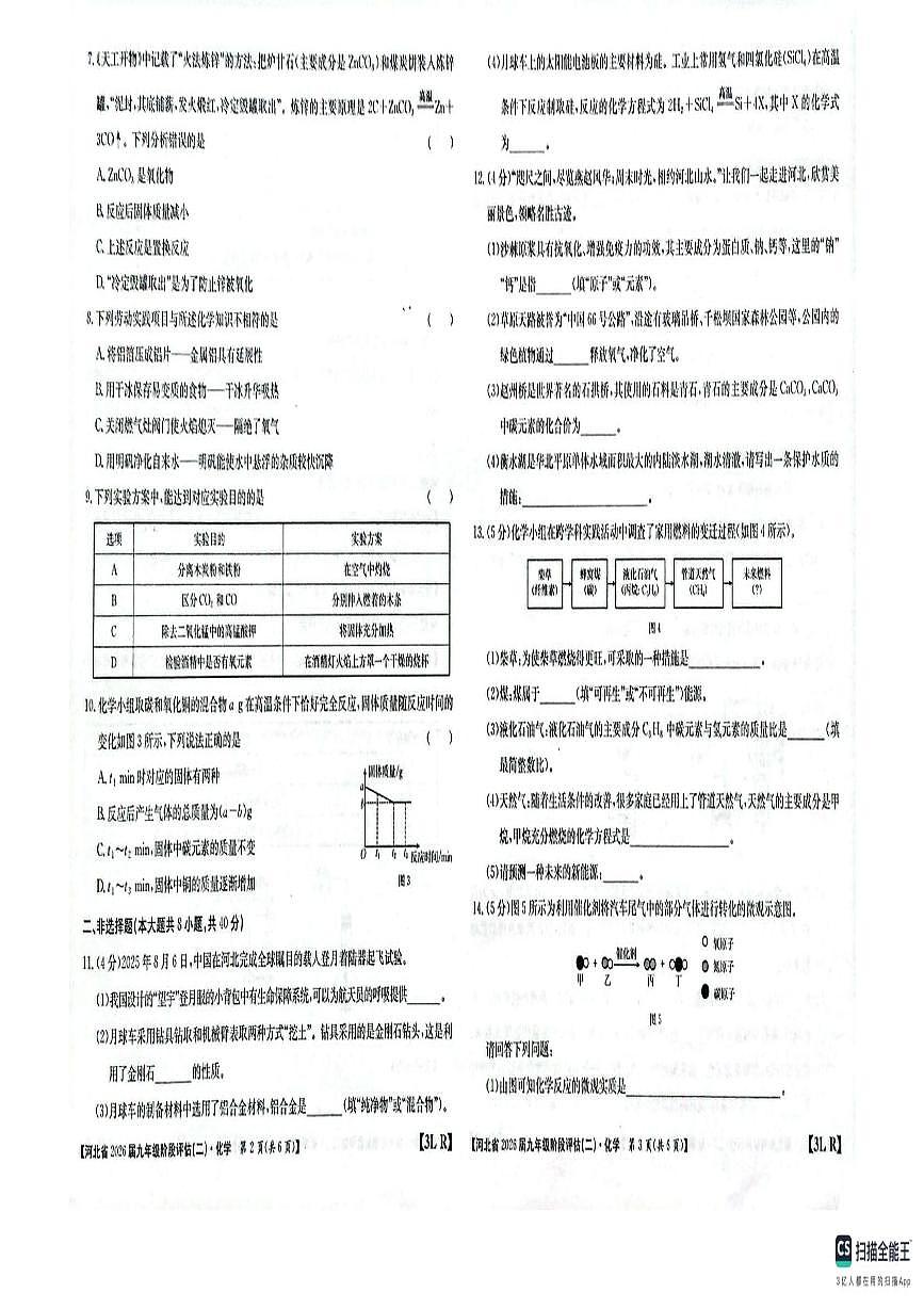 河北省邢台市任泽区2025-2026学年九年级上学期12月月考化学试题第2页