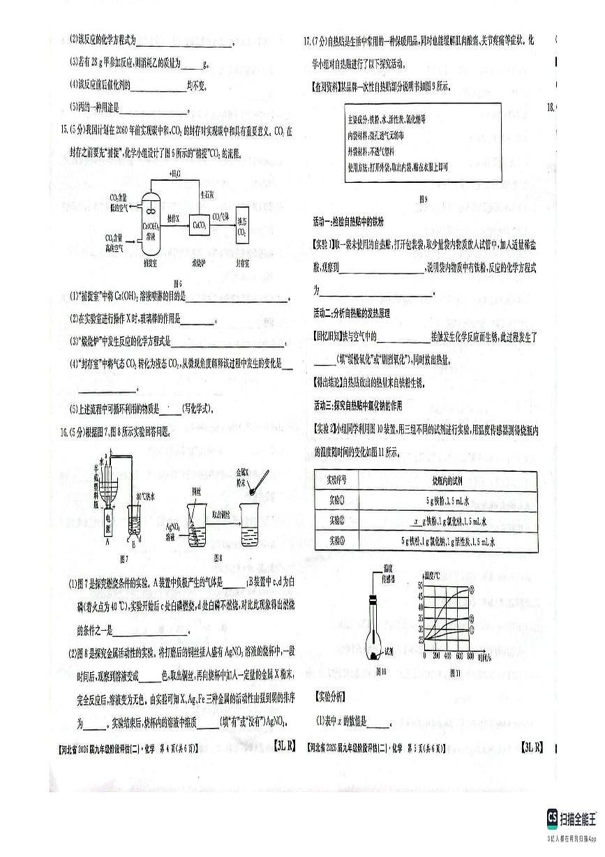 河北省邢台市任泽区2025-2026学年九年级上学期12月月考化学试题第3页