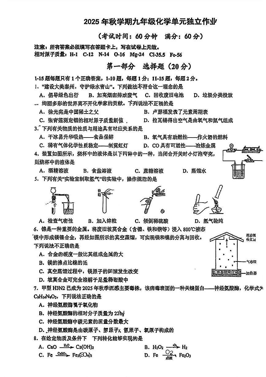 江苏省泰州中学附属初中2025-2026学年九年级上学期第二次月考化学试卷第1页