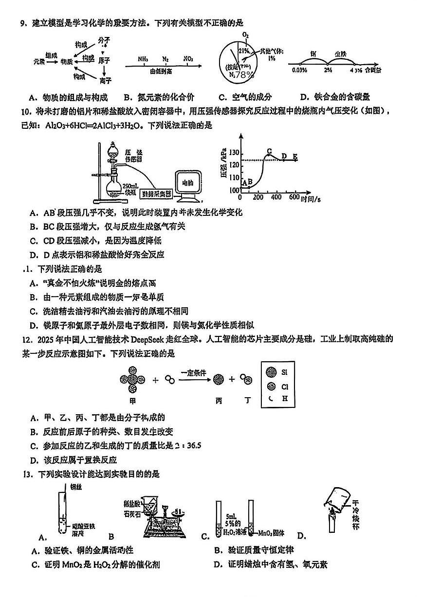 江苏省泰州中学附属初中2025-2026学年九年级上学期第二次月考化学试卷第2页