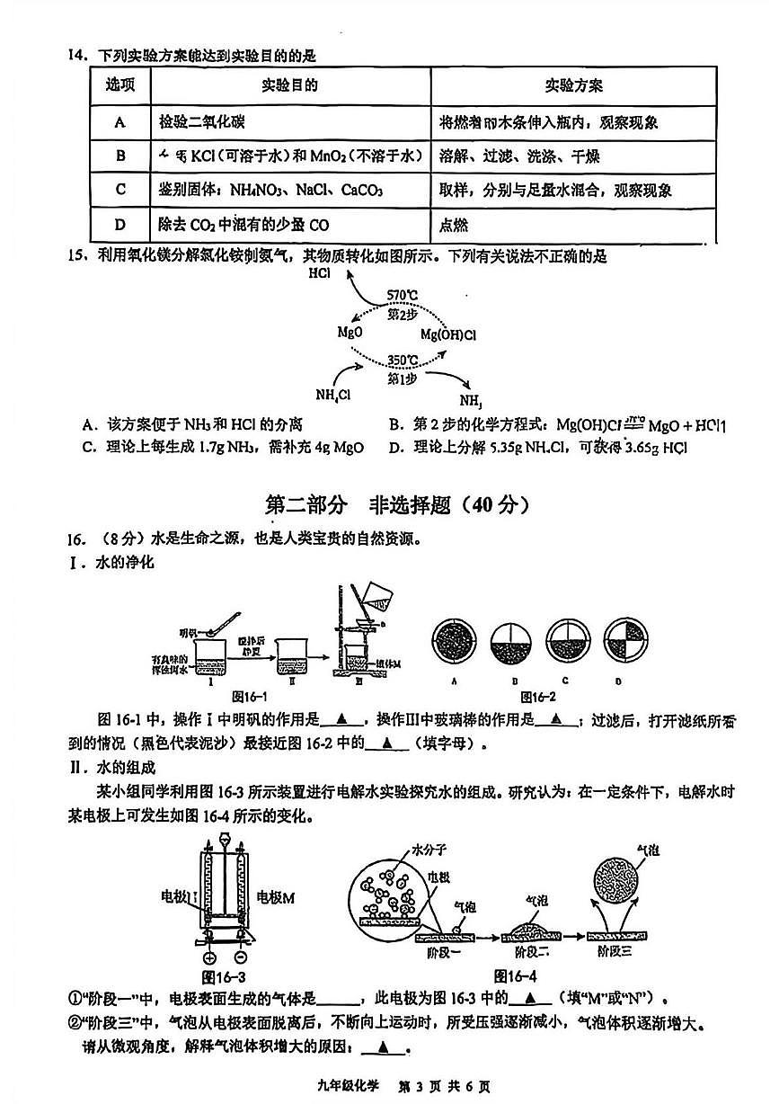 江苏省泰州中学附属初中2025-2026学年九年级上学期第二次月考化学试卷第3页