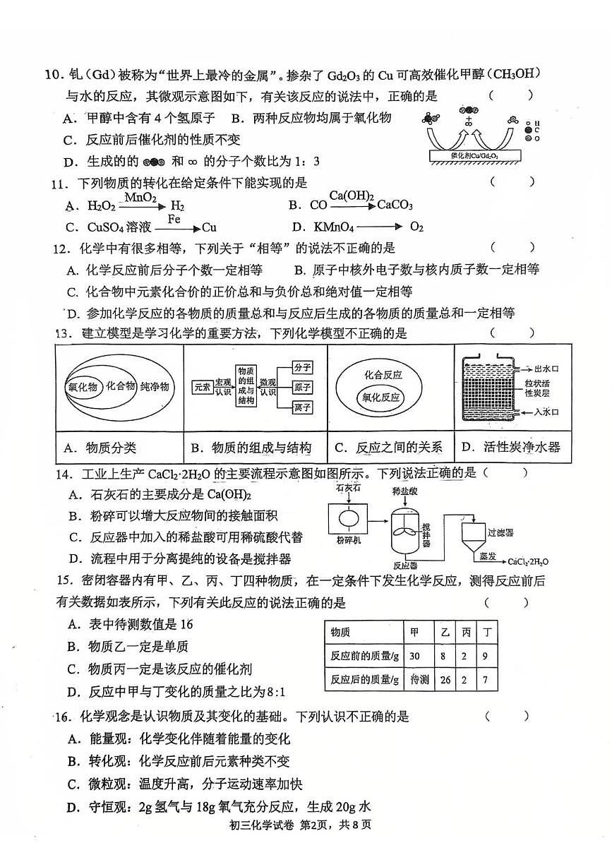 江苏省无锡市江南中学2025-2026学年九年级上学期12月月考化学试卷第2页
