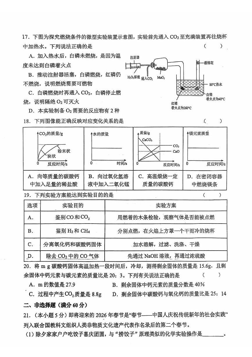 江苏省无锡市江南中学2025-2026学年九年级上学期12月月考化学试卷第3页
