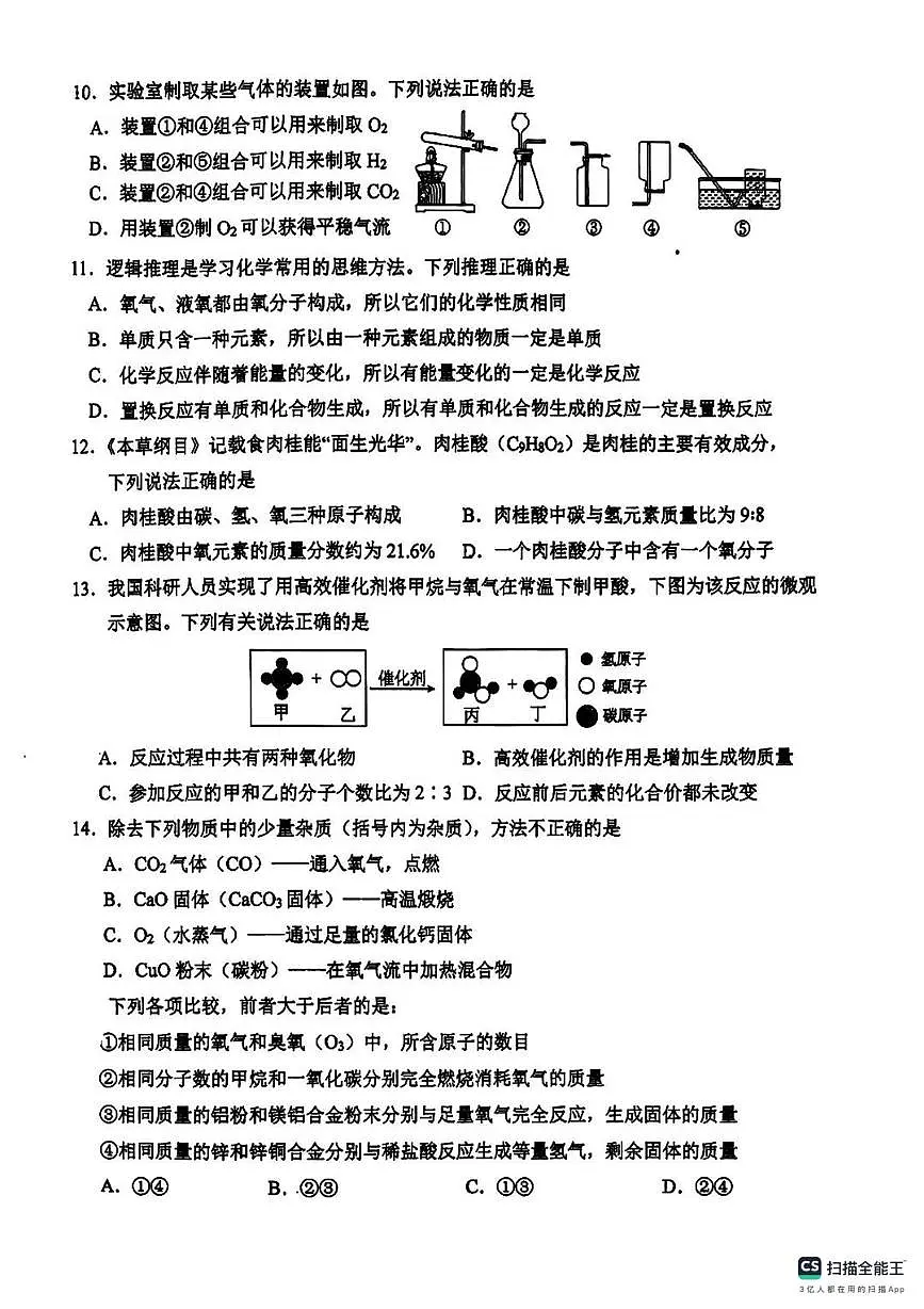 江苏省南京仙林外国语学校2025-2026学年九年级上学期第二次月考化学试卷第2页
