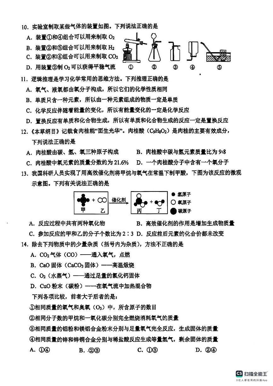 江苏省南京仙林外国语学校2025-2026学年九年级上学期第二次月考化学试卷第2页