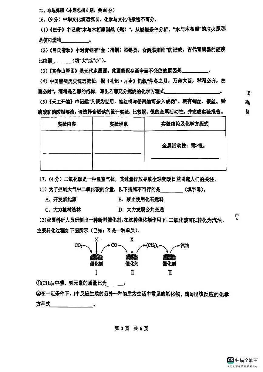 江苏省南京仙林外国语学校2025-2026学年九年级上学期第二次月考化学试卷第3页