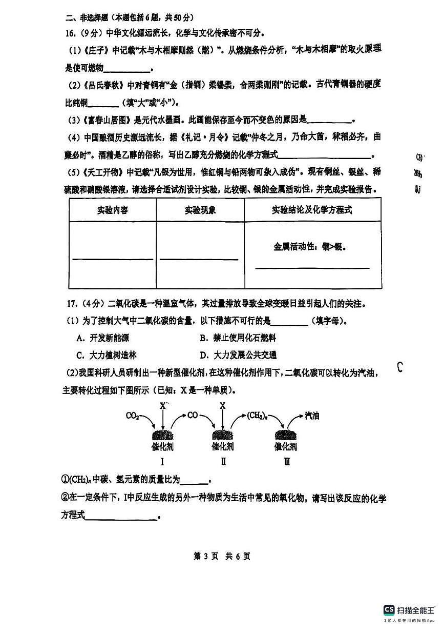 江苏省南京仙林外国语学校2025-2026学年九年级上学期第二次月考化学试卷第3页
