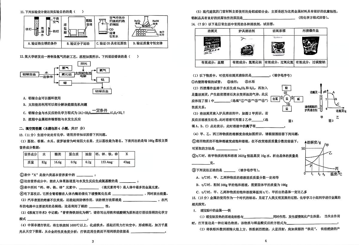 山东省东营市实验中学2025-2026学年九年级上学期月考化学试题第2页