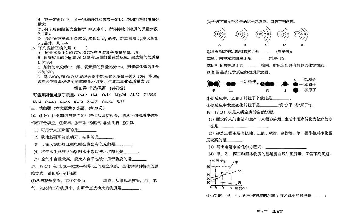 天津市外国语大学附属滨海外国语学校2025-2026学年九年级上学期第二次月考化学试题第2页