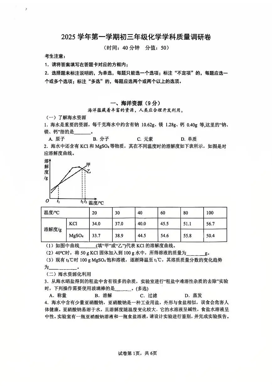 上海理工大学附属初级中学2025-2026学年九年级上学期12月月考化学试卷第1页