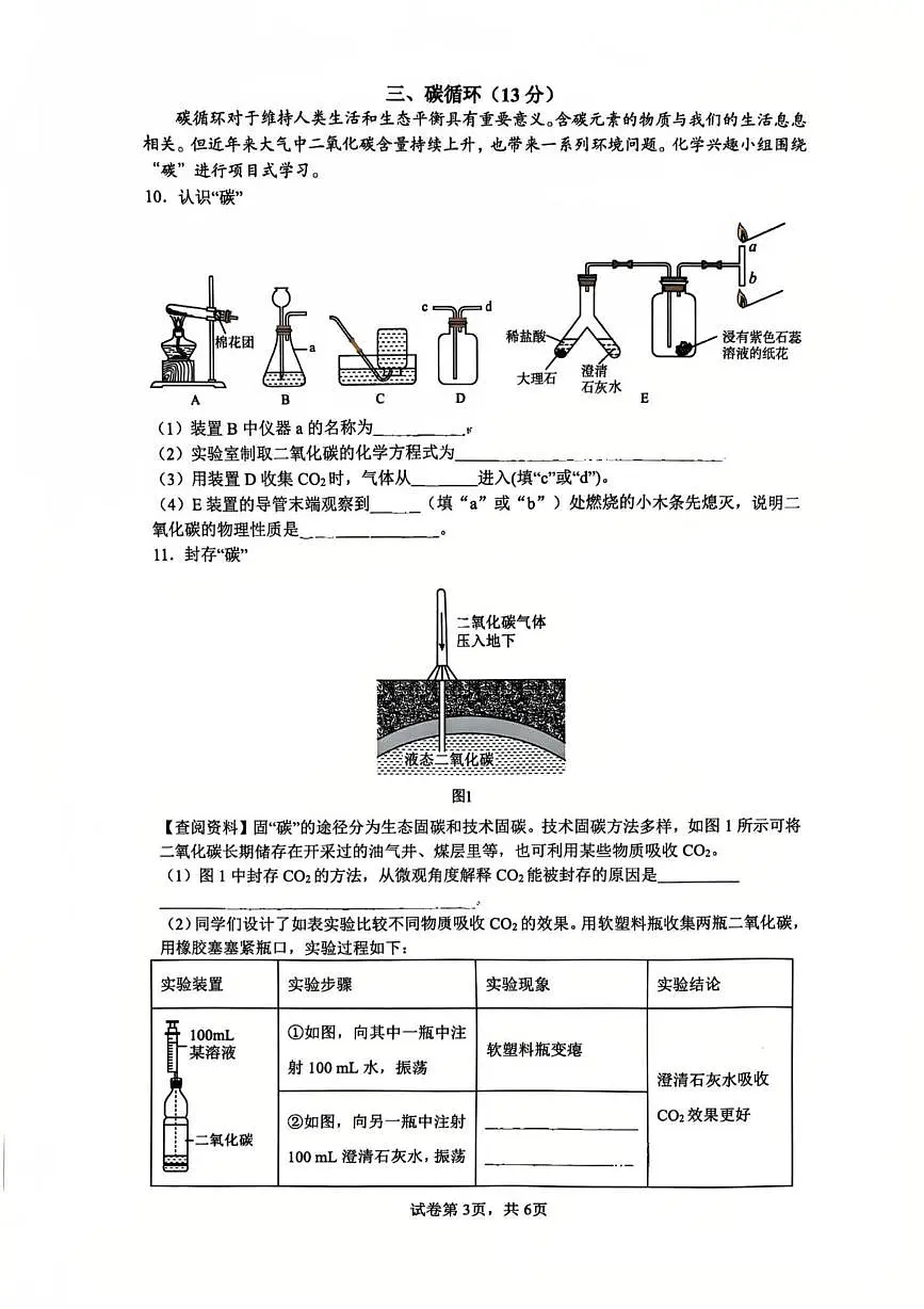 上海理工大学附属初级中学2025-2026学年九年级上学期12月月考化学试卷第3页