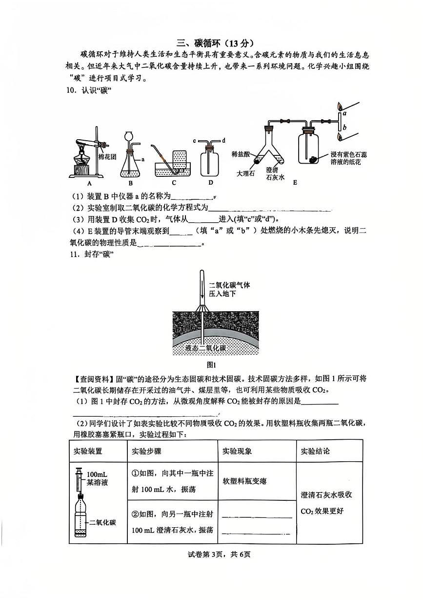 上海理工大学附属初级中学2025-2026学年九年级上学期12月月考化学试卷第3页