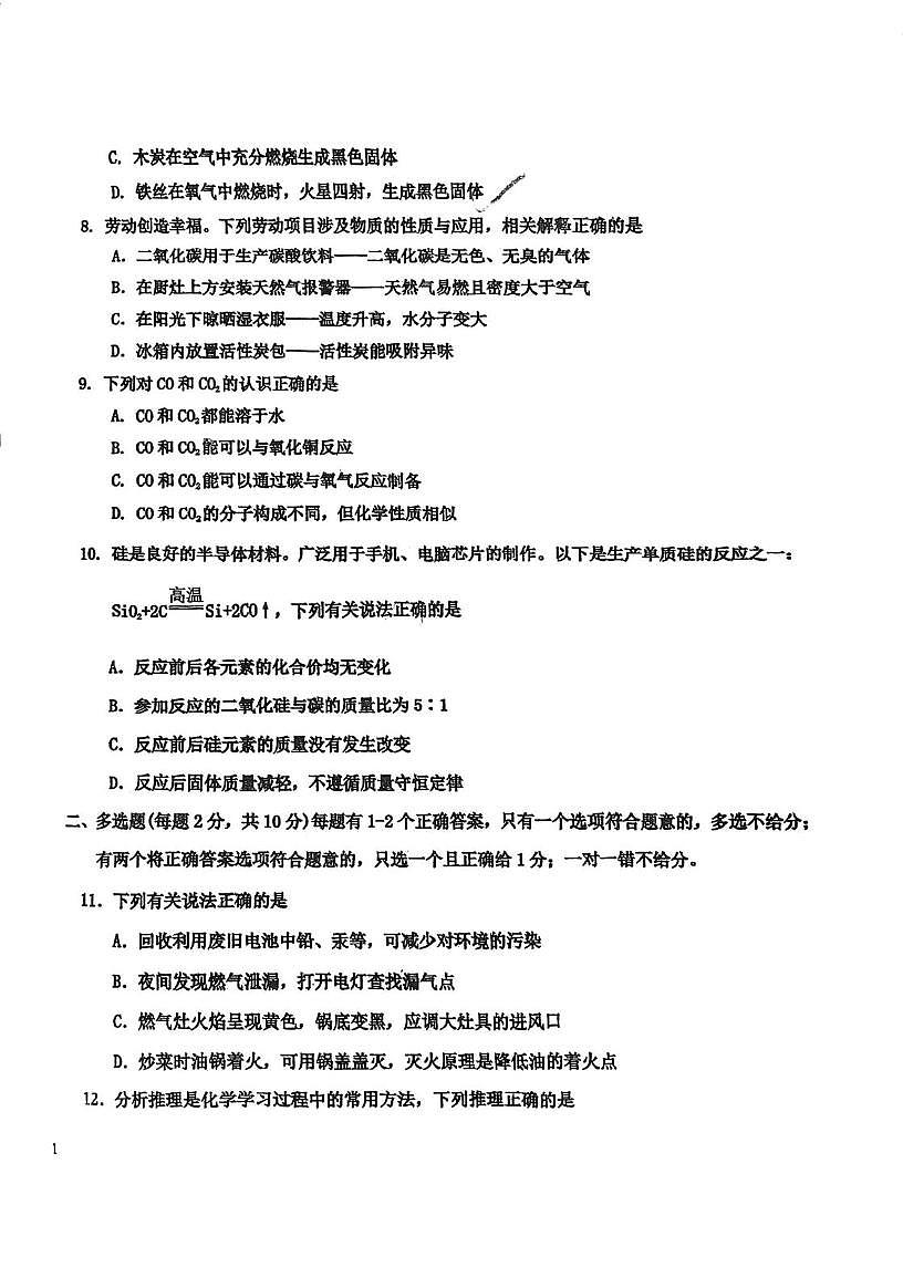 天津市北辰区北辰实验中学2025-2026学年九年级上学期第二次月考化学试卷第2页