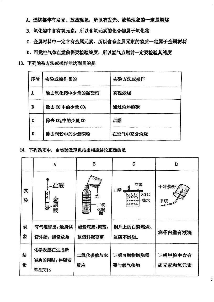 天津市北辰区北辰实验中学2025-2026学年九年级上学期第二次月考化学试卷第3页