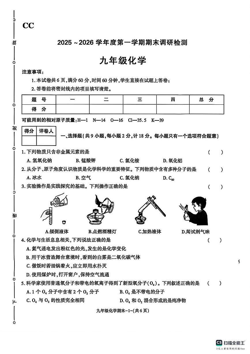 陕西省渭南市澄城县2025-2026学年九年级上学期期末调研检测化学试卷第1页