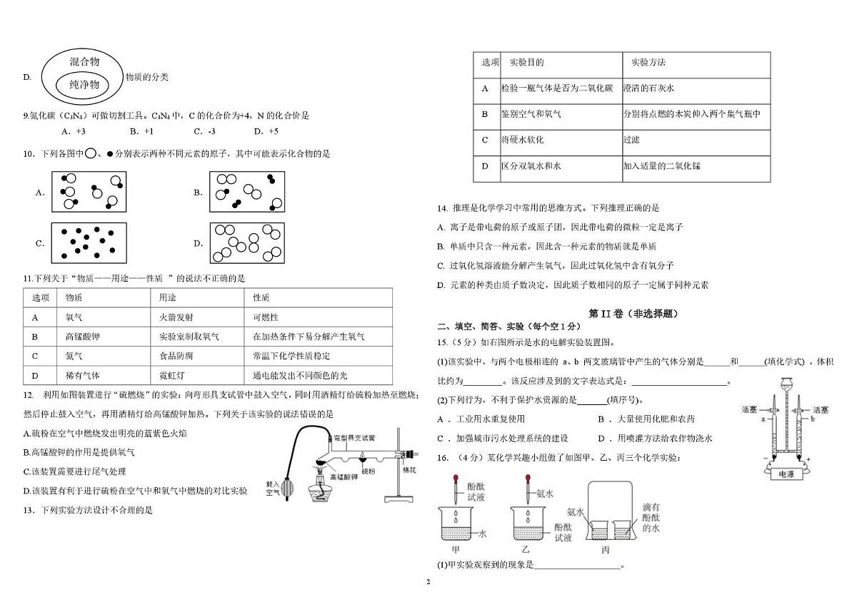 青海省西宁市海湖中学2025-2026学年九年级上学期期中考试化学试卷第2页