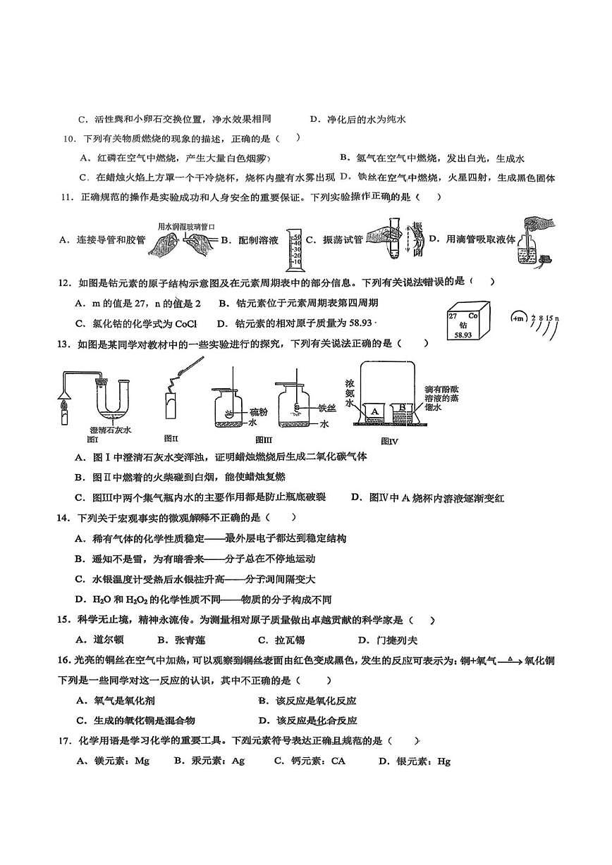 黑龙江省哈尔市第四十九中学2025-2026学年八年级上学期周测化学试卷（月考）第2页