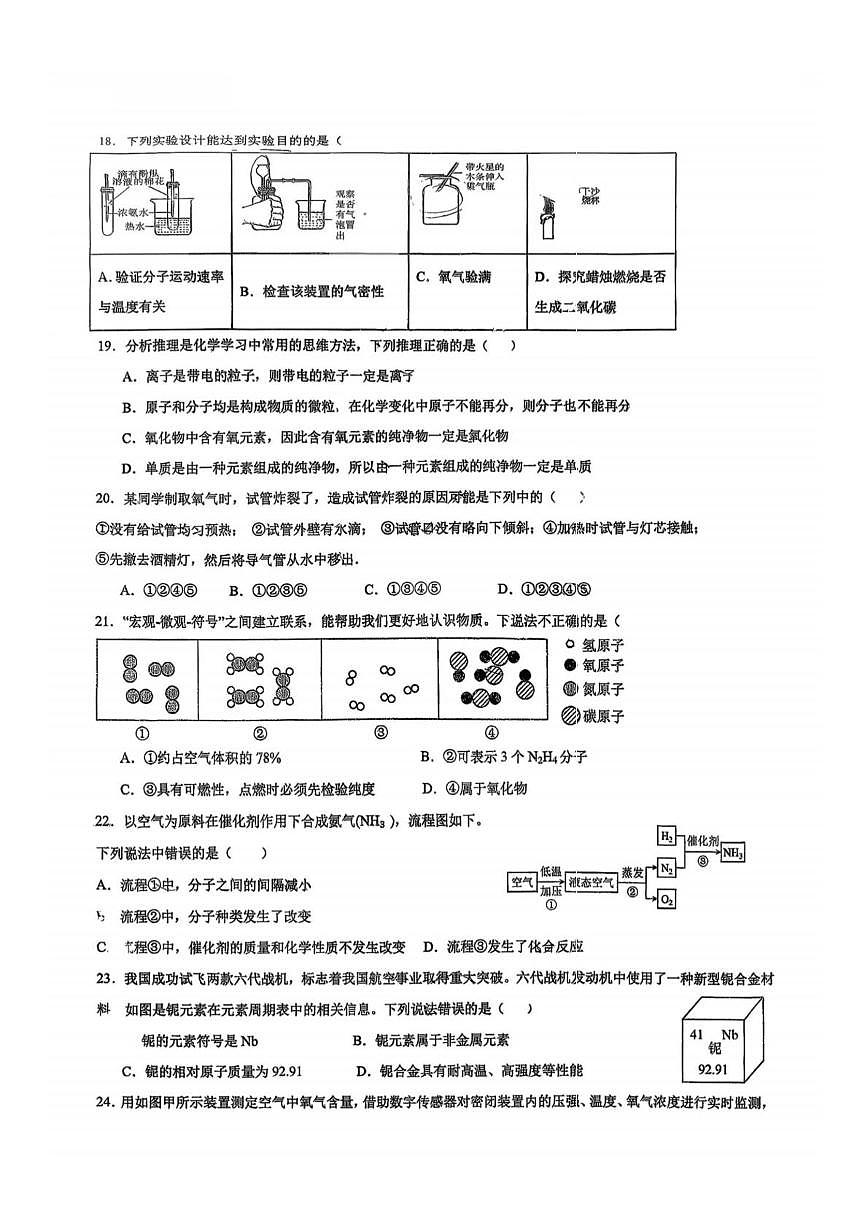 黑龙江省哈尔市第四十九中学2025-2026学年八年级上学期周测化学试卷（月考）第3页