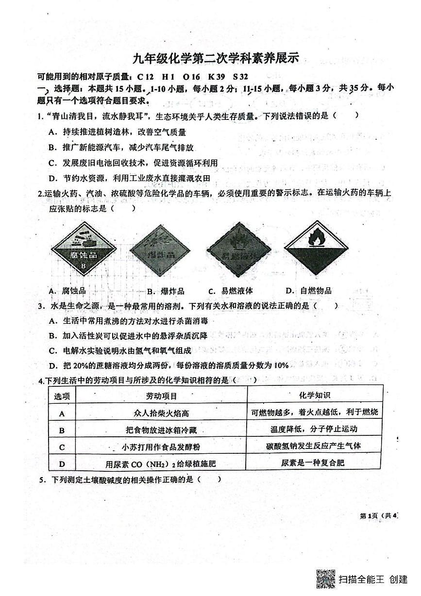 山东省潍坊市安丘市联盟校2025-2026学年九年级上学期第二次学科素养考试化学试题（月考）第1页