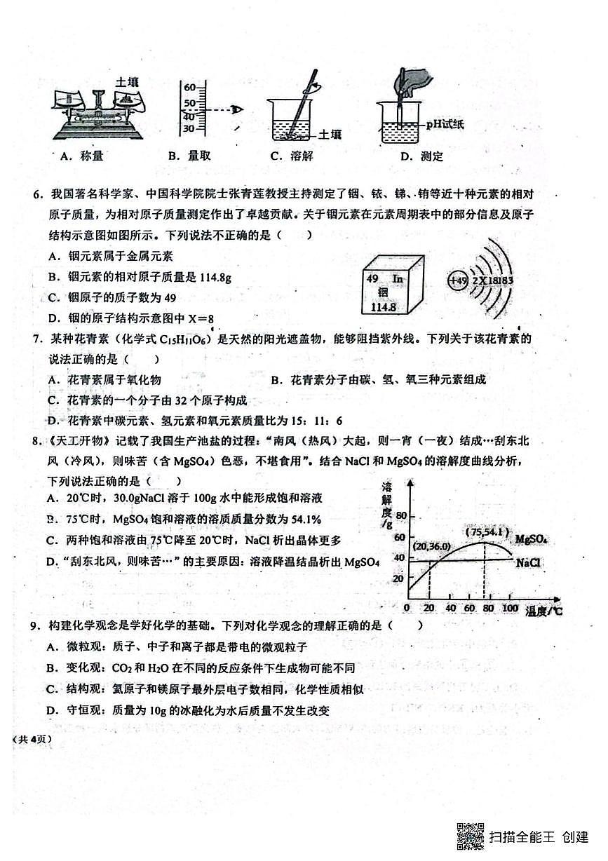 山东省潍坊市安丘市联盟校2025-2026学年九年级上学期第二次学科素养考试化学试题（月考）第2页