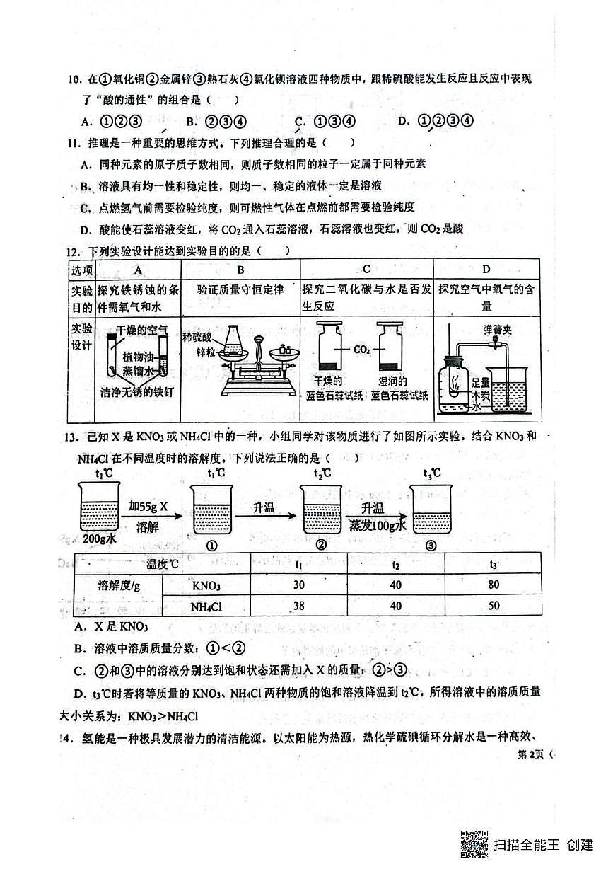 山东省潍坊市安丘市联盟校2025-2026学年九年级上学期第二次学科素养考试化学试题（月考）第3页