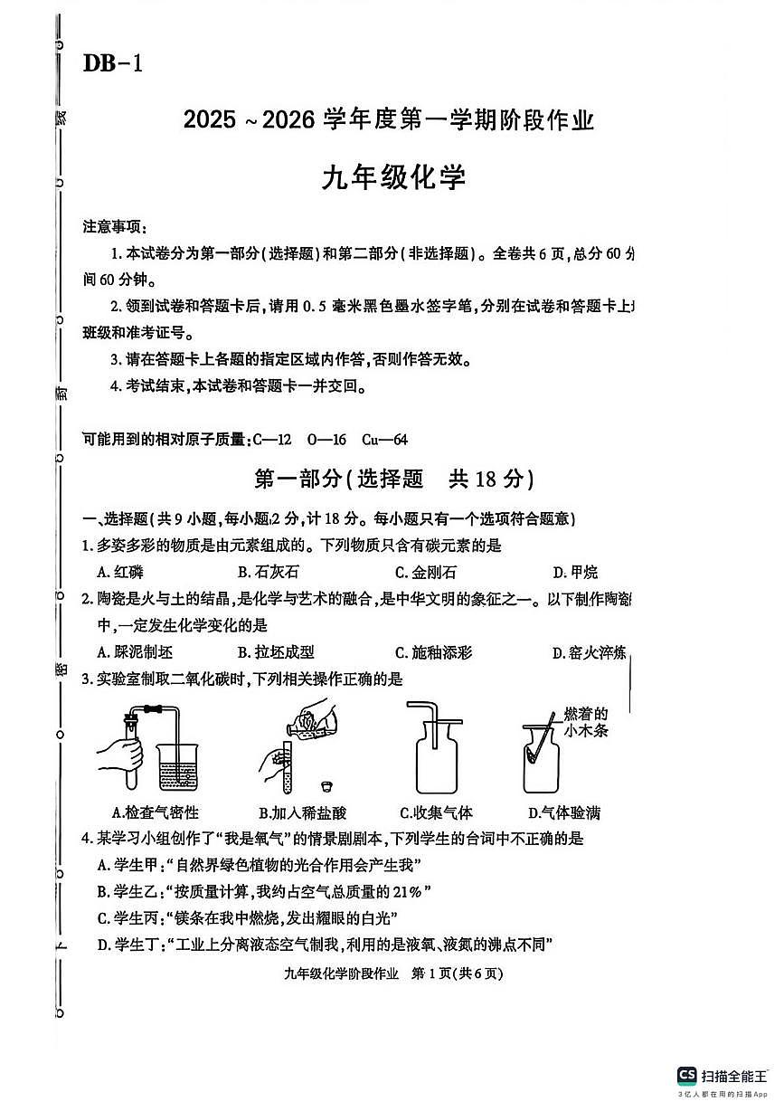 陕西省宝鸡市2025-2026学年九年级上学期化学阶段作业（月考）第1页