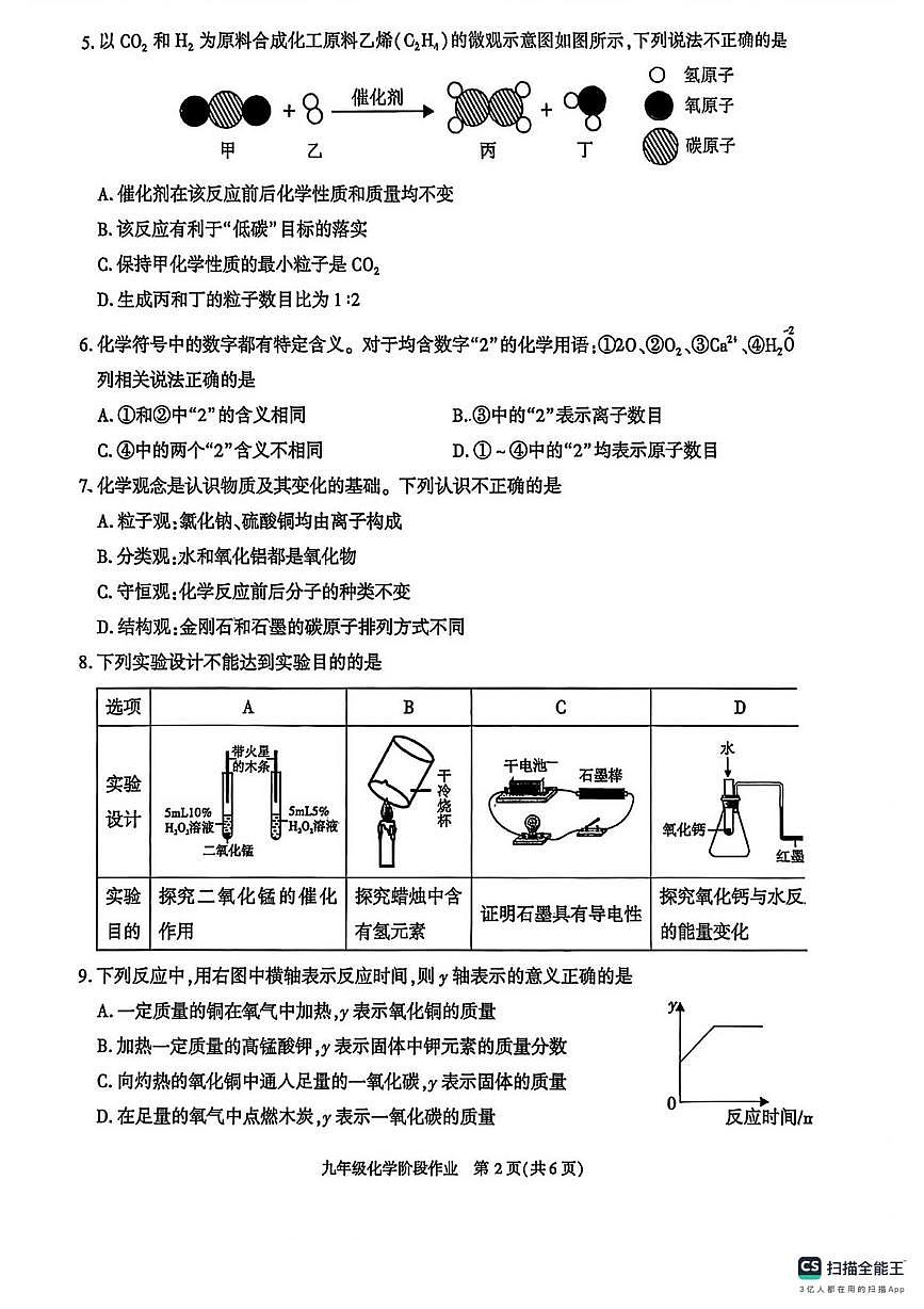 陕西省宝鸡市2025-2026学年九年级上学期化学阶段作业（月考）第2页